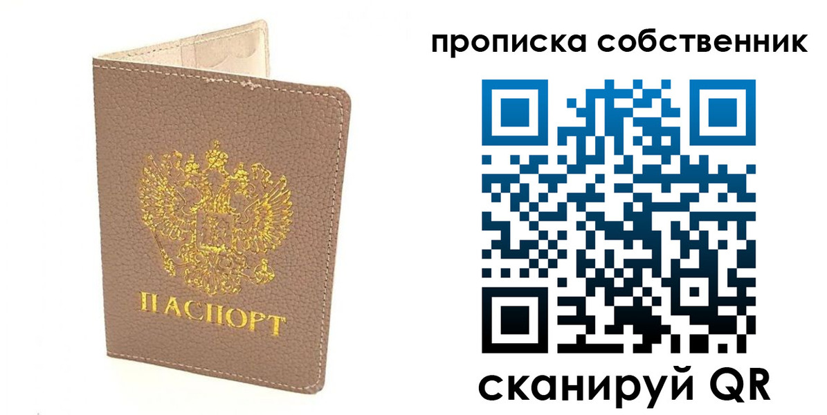 прописка паспорт в Северодвинске