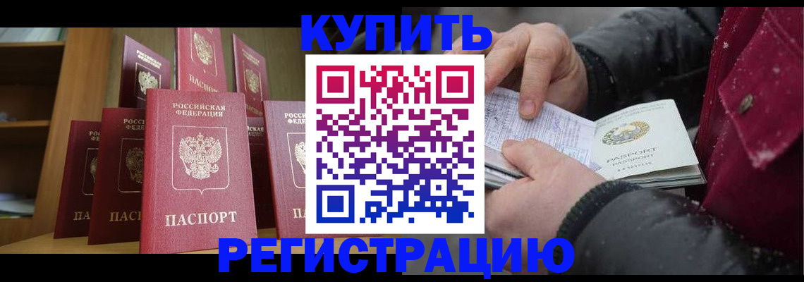 прописка ребенка в Северодвинске